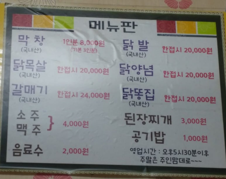 청송막창 이미지