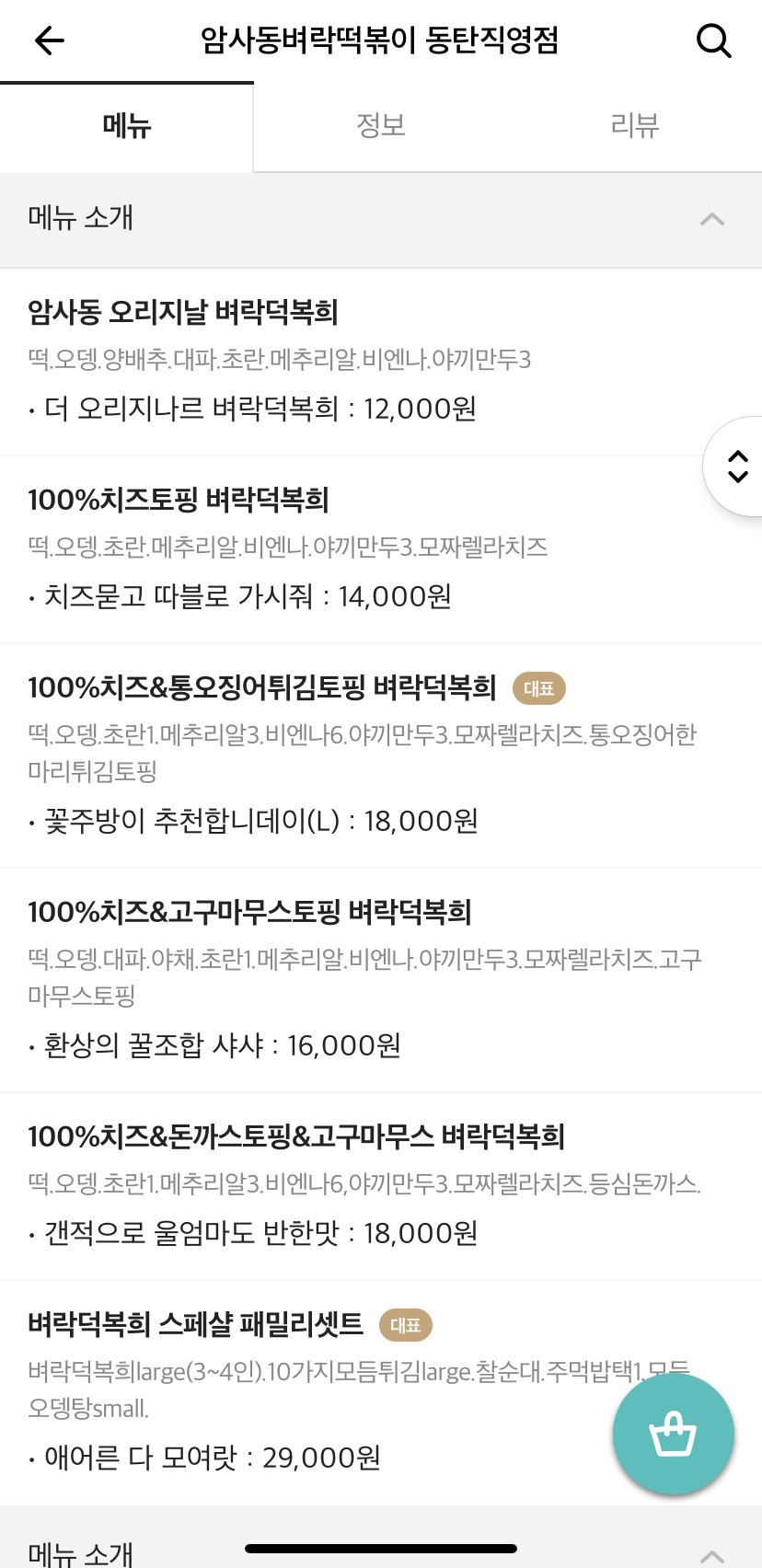 암사동벼락떡볶이 이미지