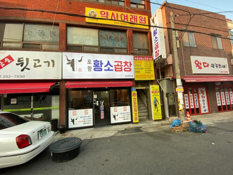 포항황소곱창 이미지