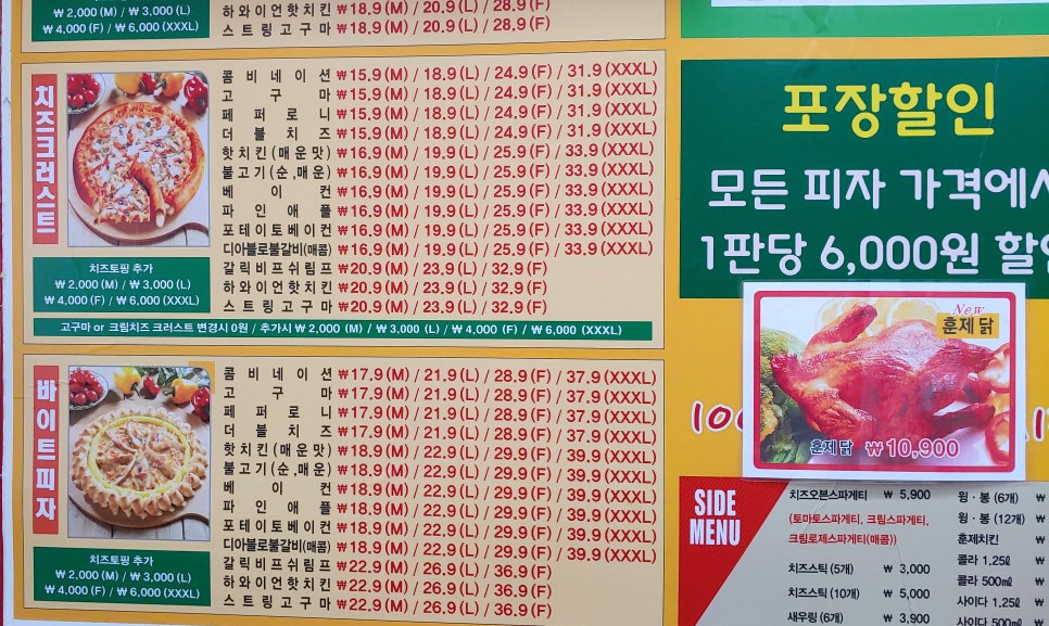 꼬망세피자 이미지
