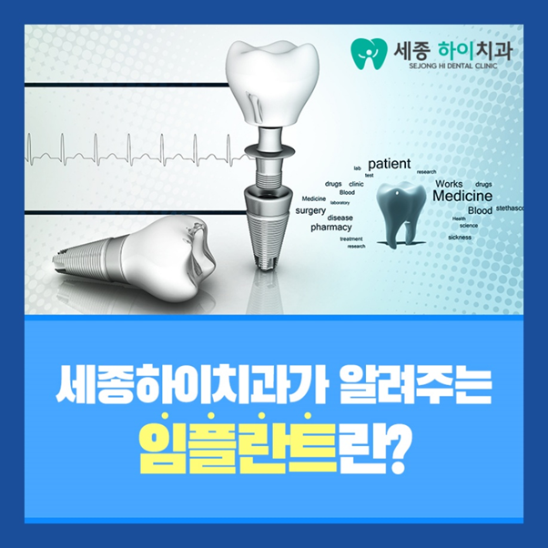 세종하이치과 이미지