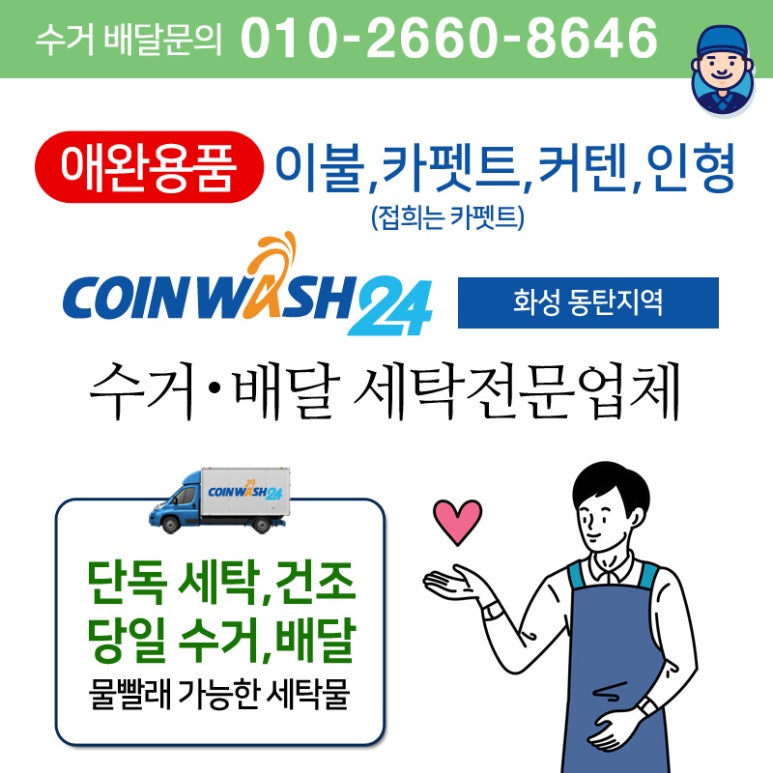 코인워시화성 이미지