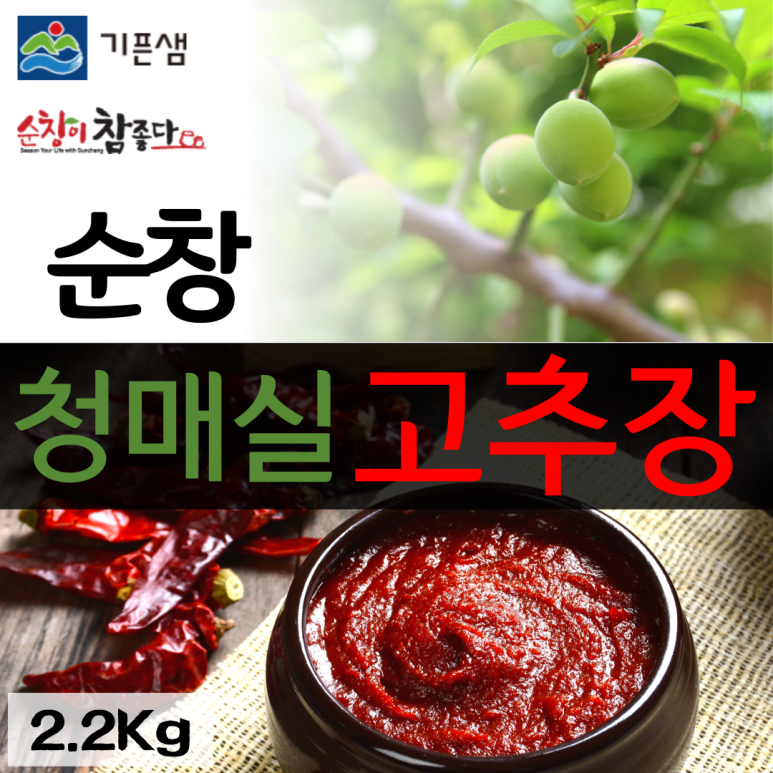 순창청매실고추장 이미지