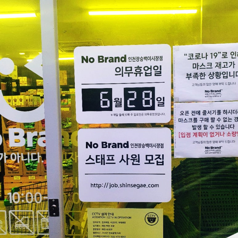 노브랜드 장승백이시장점 이미지