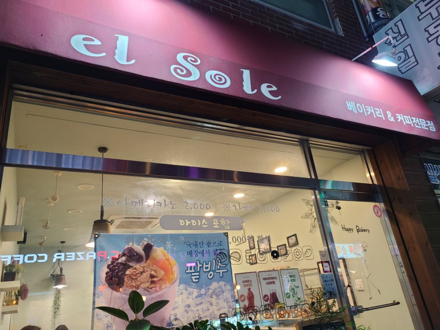 엘솔레 베이커리 이미지