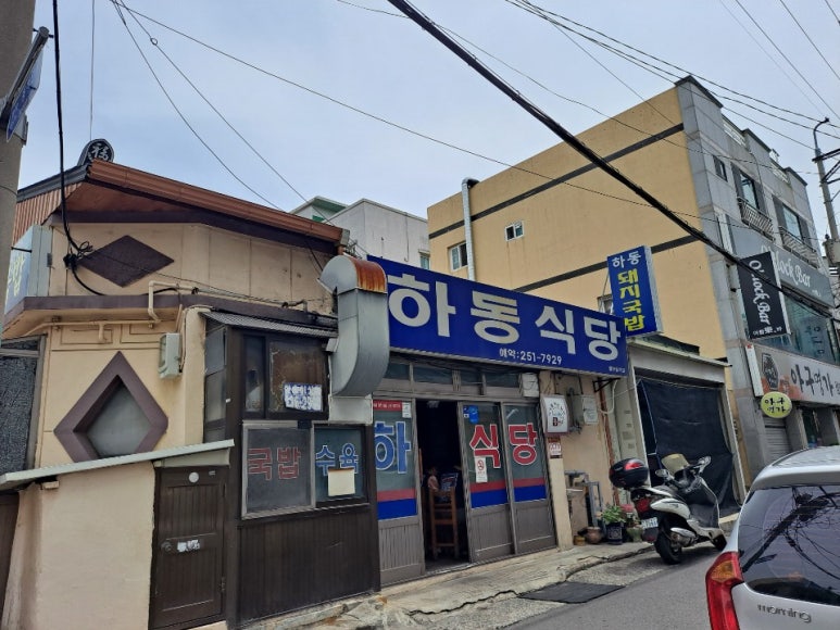 하동식당 이미지