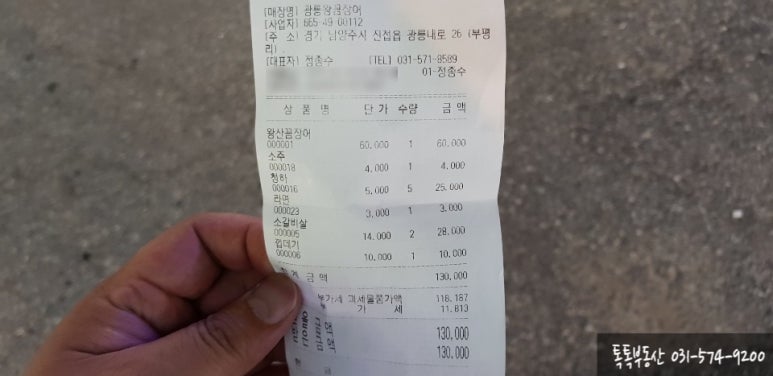 광릉왕꼼장어 이미지