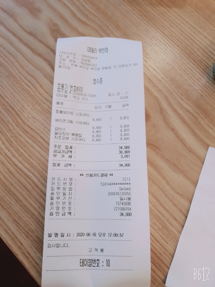 미태리 부안점 이미지