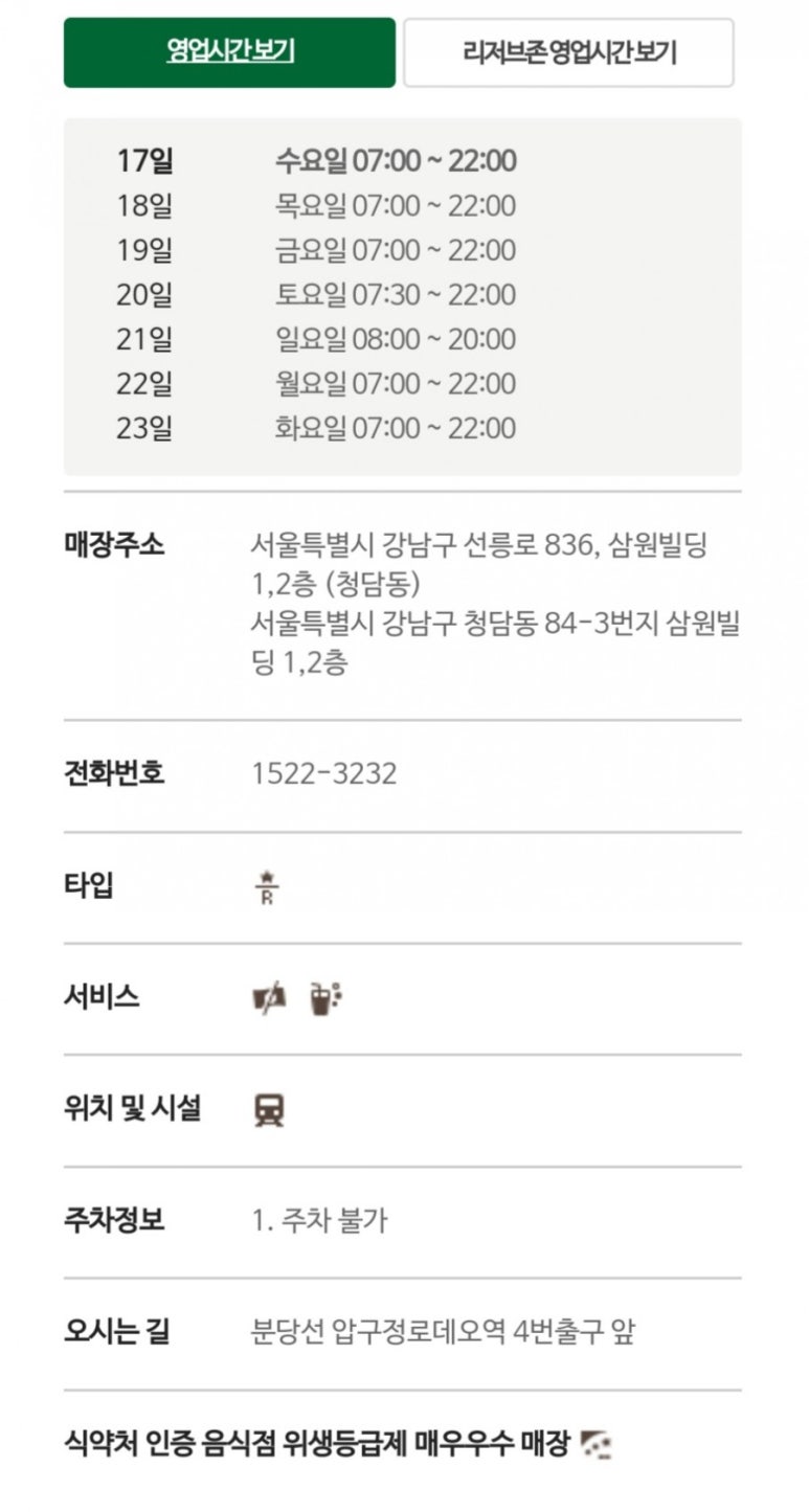 스타벅스 압구정로데오역 이미지