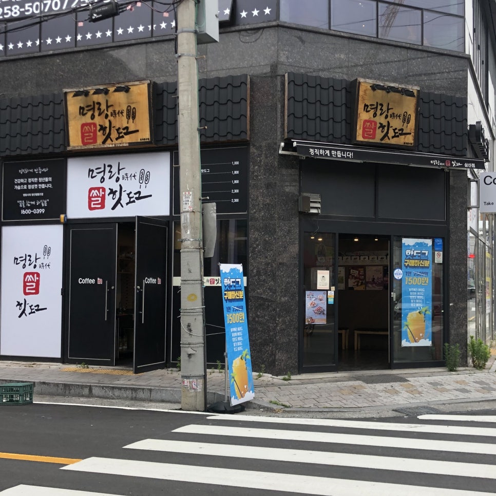 명랑핫도그울산 이미지