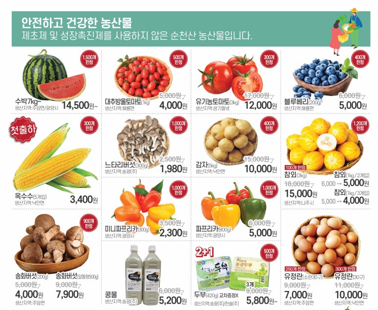 농업회사법인순천로컬푸드(주) 이미지