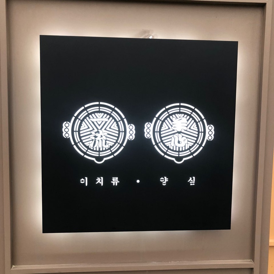 이치류양심 이미지