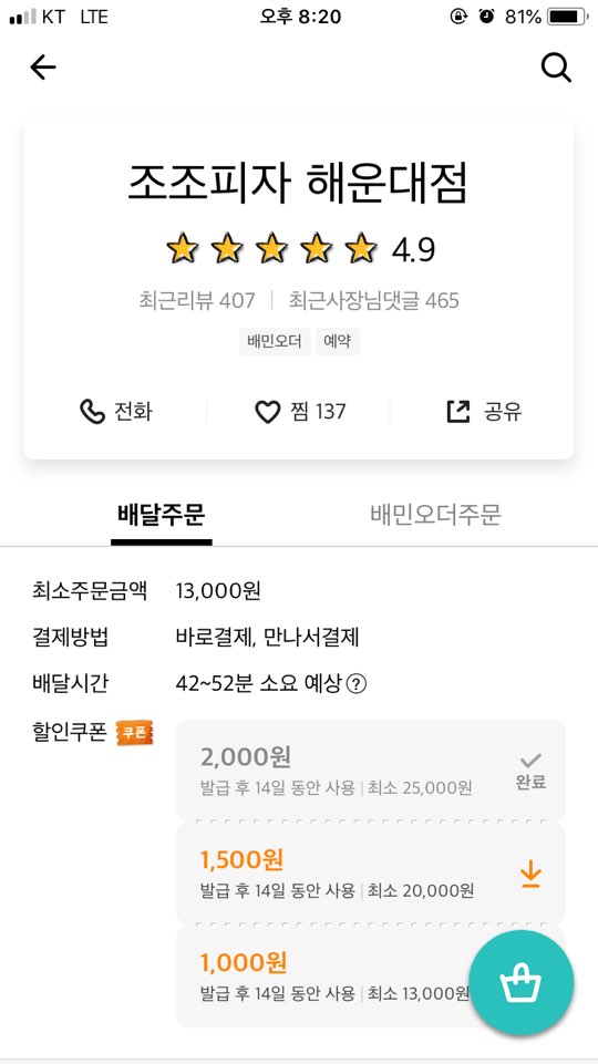 조조피자 이미지