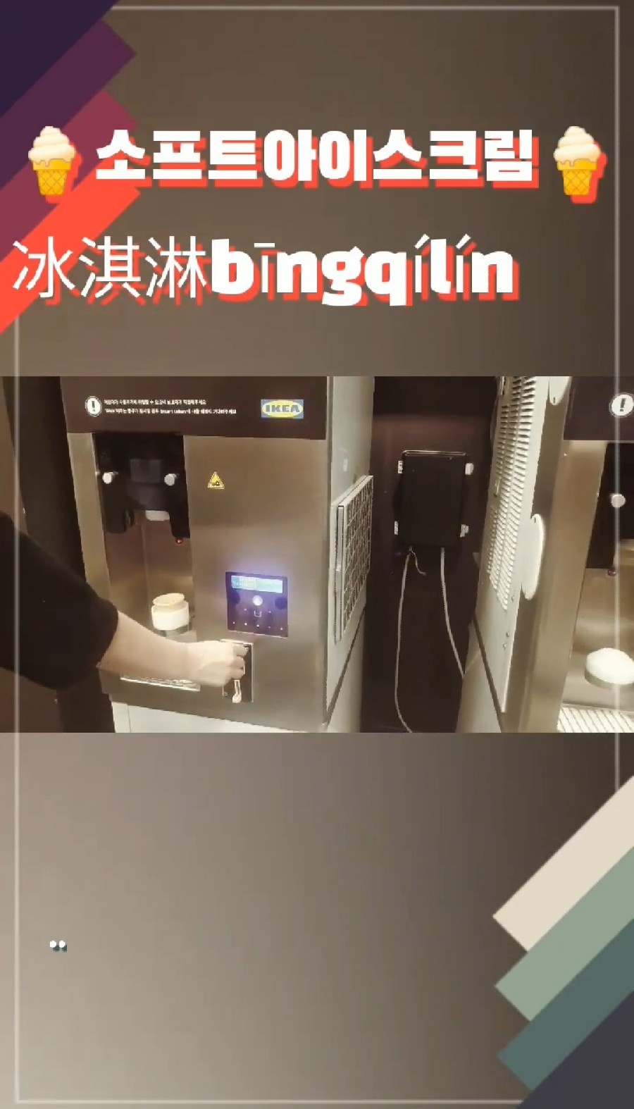 아이스크림자동판매기 이미지