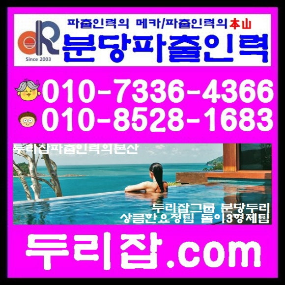 두리잡인력파출 이미지