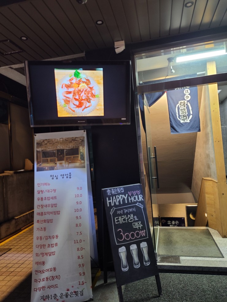 운좋은횟집 이미지