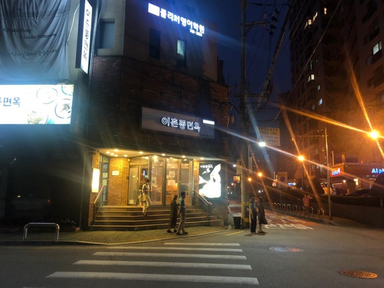 이촌동면옥 이미지