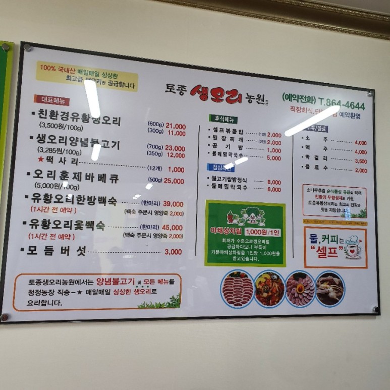토종생오리농원 이미지