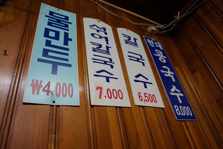 현대칼국수 이미지