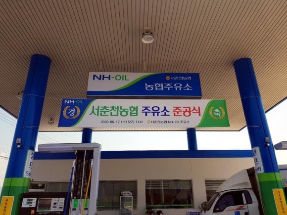 서춘천농협주유소 이미지