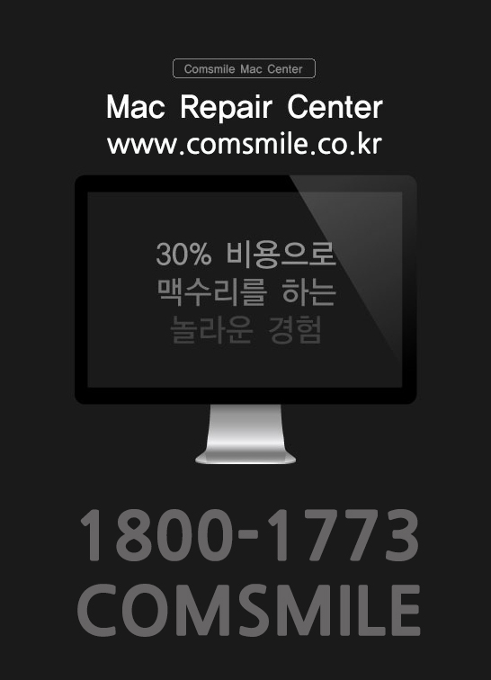 애플맥컴퓨터수리 이미지