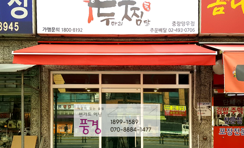 두찜중랑망우점 이미지