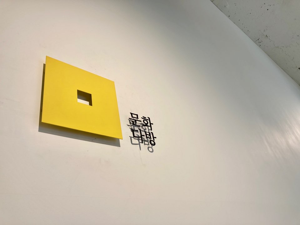 문화다방 이미지