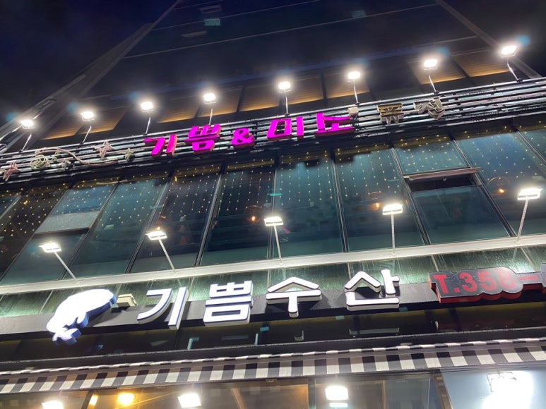 기쁨수산 이미지