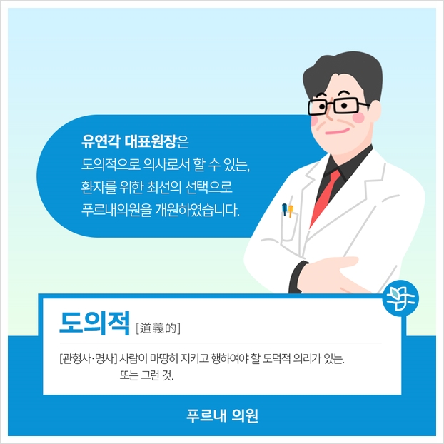푸르내의원 이미지