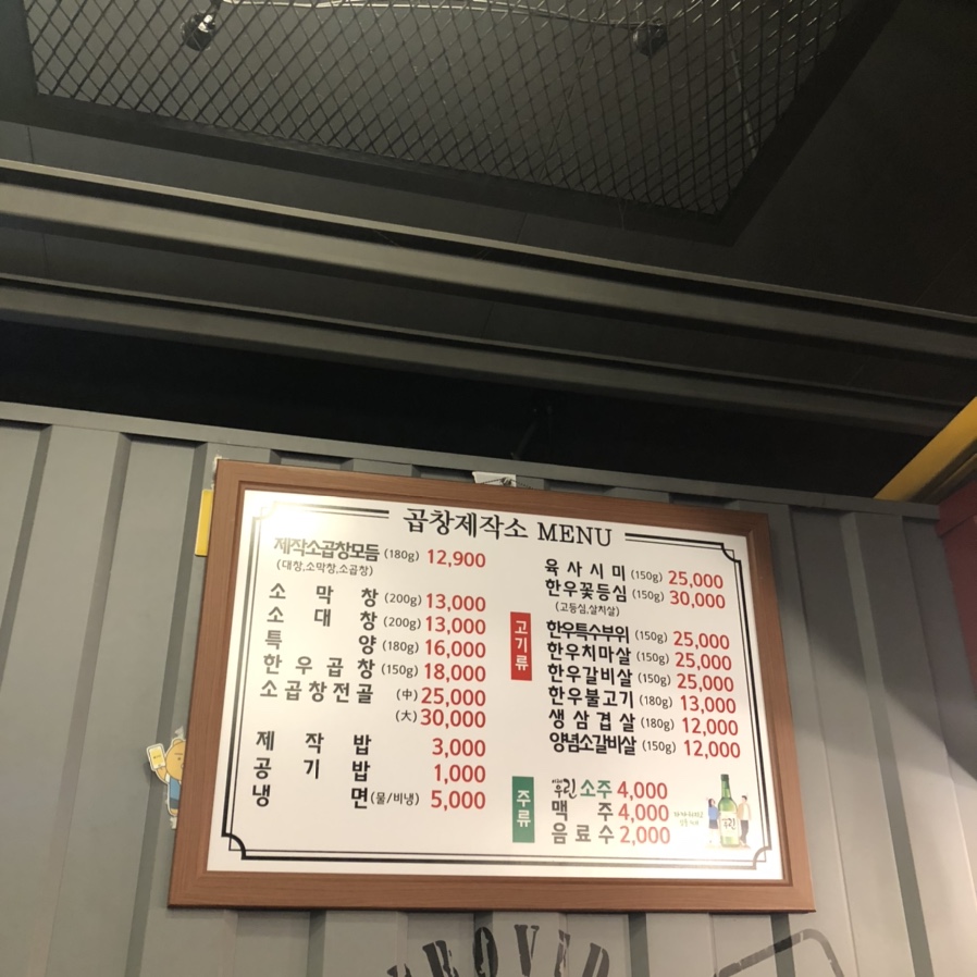 곱창제작소 이미지