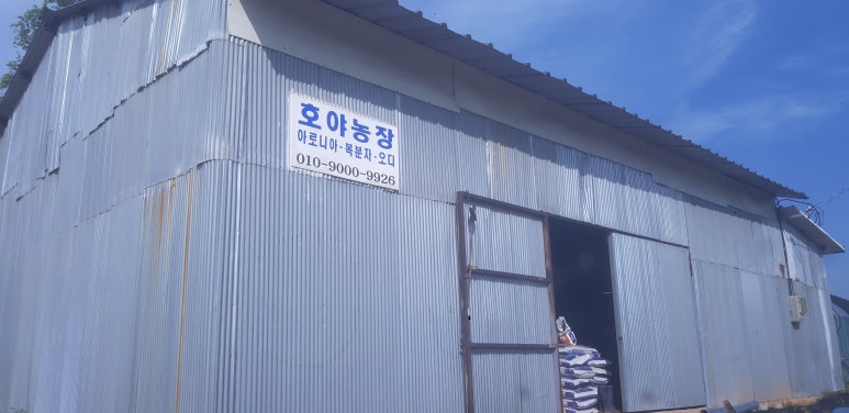 호야농자재 이미지