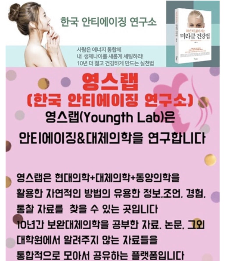 영스랩 안티에이징 연구소 이미지