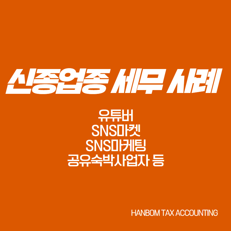한봄세무회계 이미지
