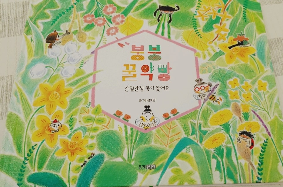 꿀약방 이미지