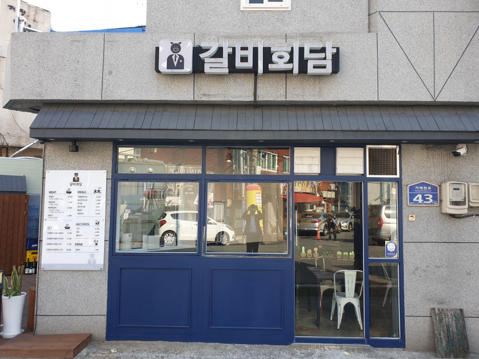 갈비회담 이미지