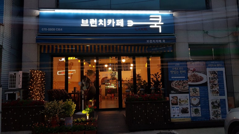 브런치카페쿡 이미지