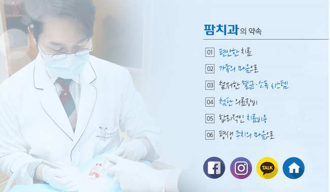 팜치과의원 이미지