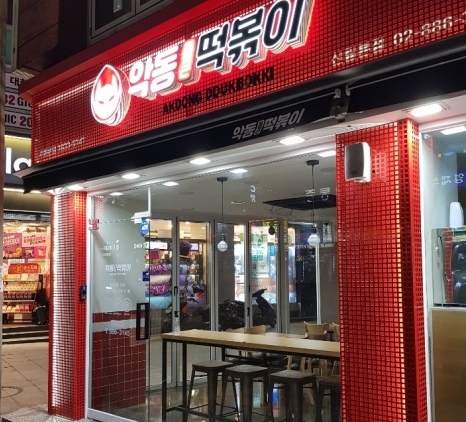 신림동피자집 이미지