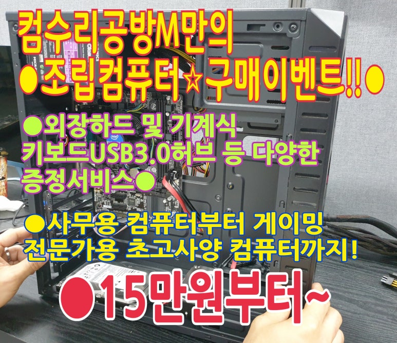 컴수리공방M 이미지
