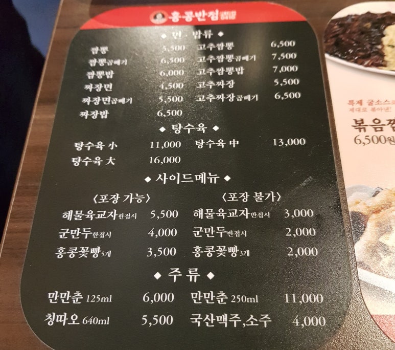 홍콩반점0410+염창역점 이미지