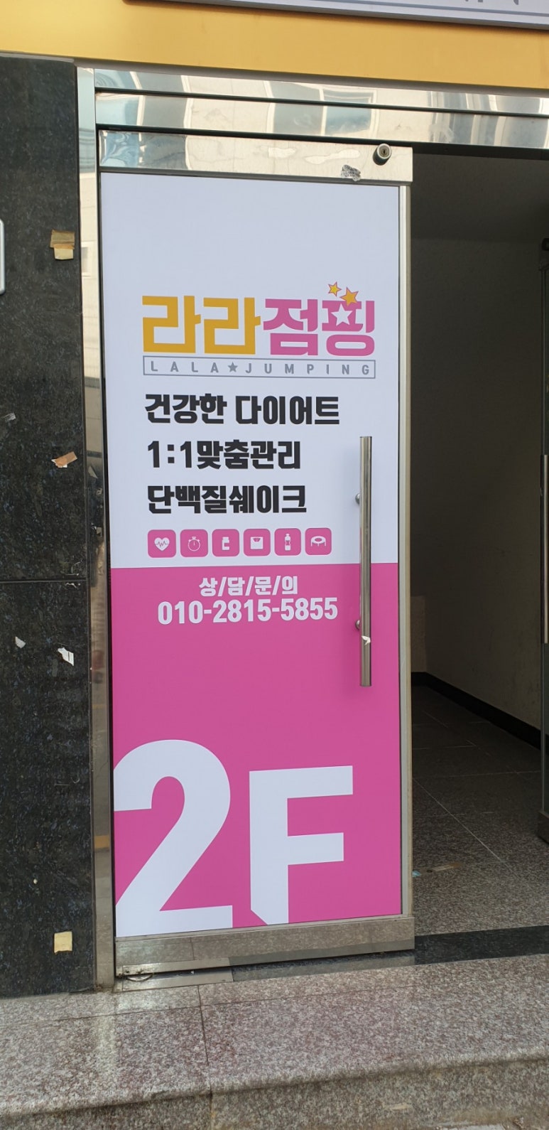 라라점핑 이미지