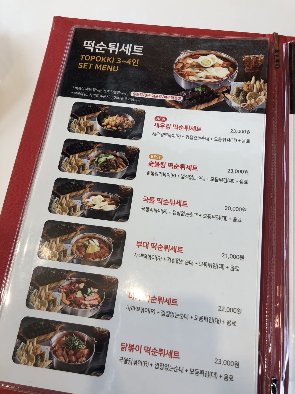 걸작떡볶이치킨파주 이미지