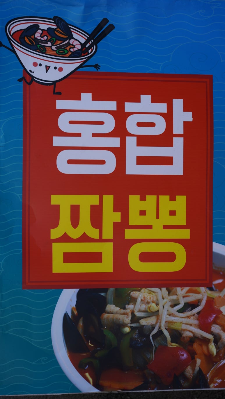 신동아반점 이미지