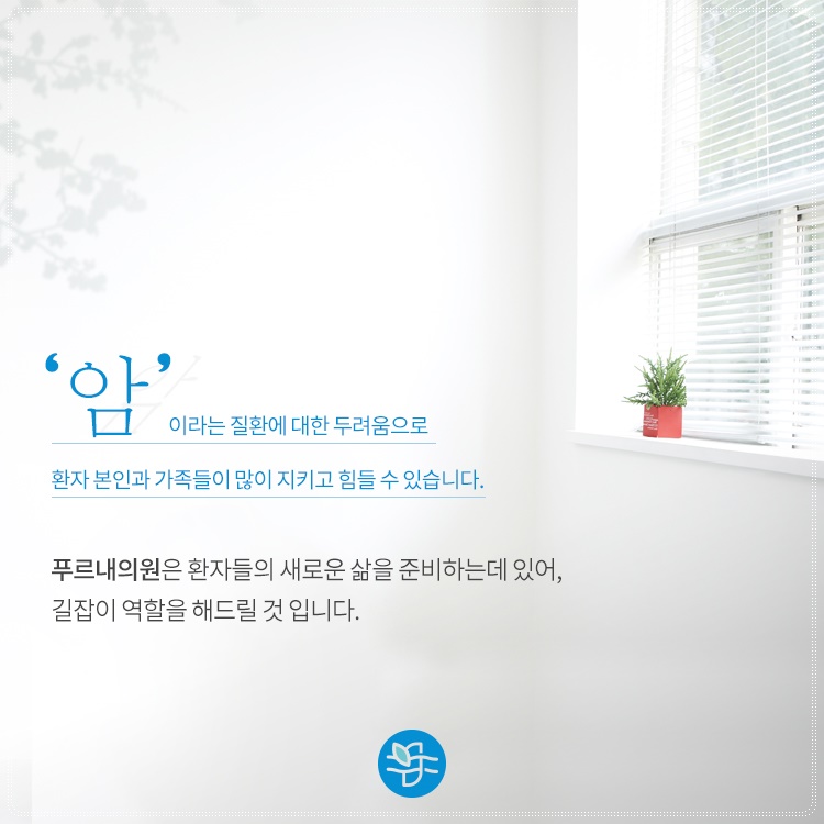 푸르내의원 이미지