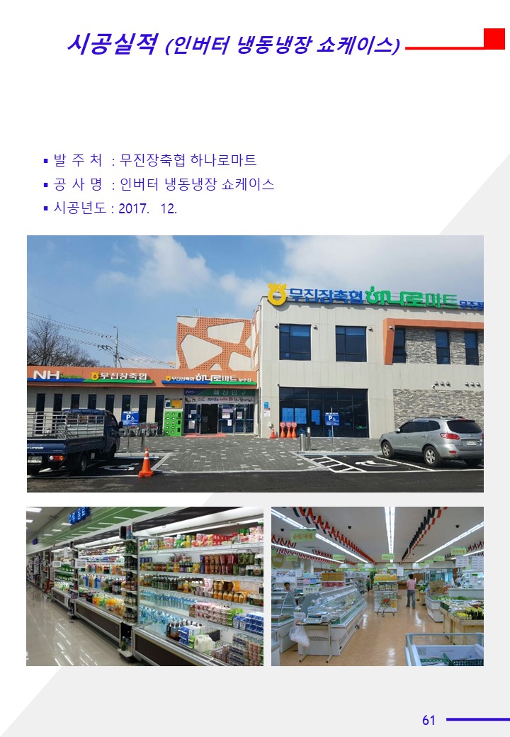 무진장축협 하나로마트 이미지