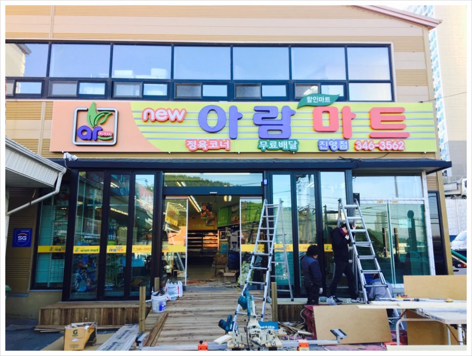 뉴아람마트 이미지