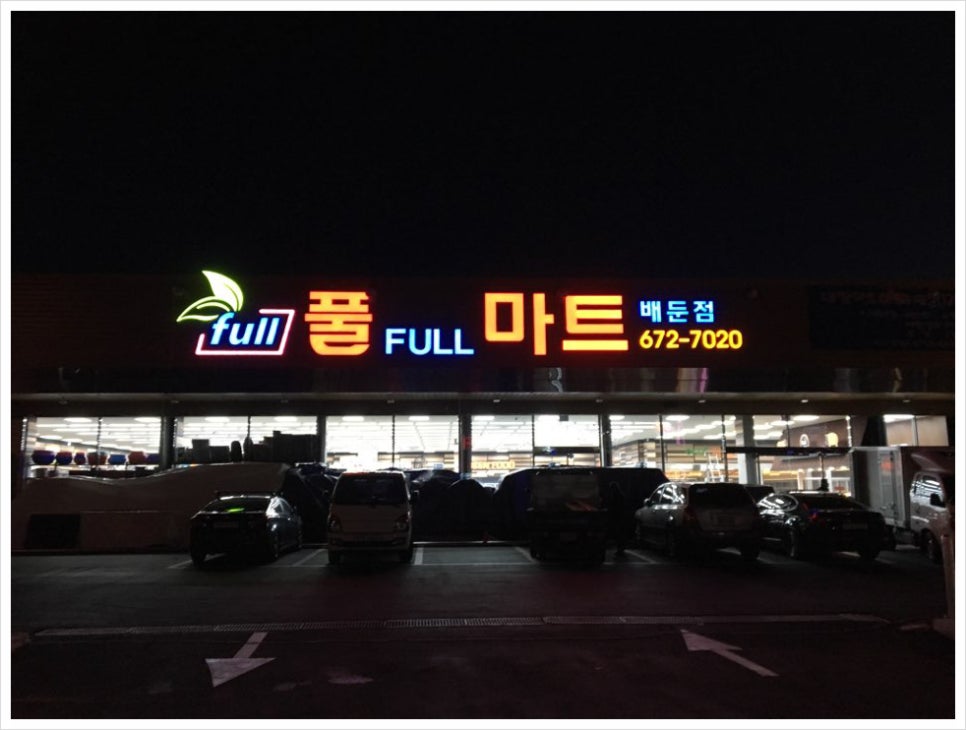 뉴아람마트 이미지
