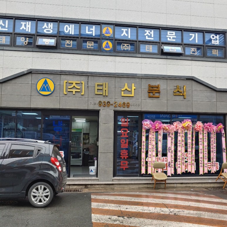 태산분식 이미지