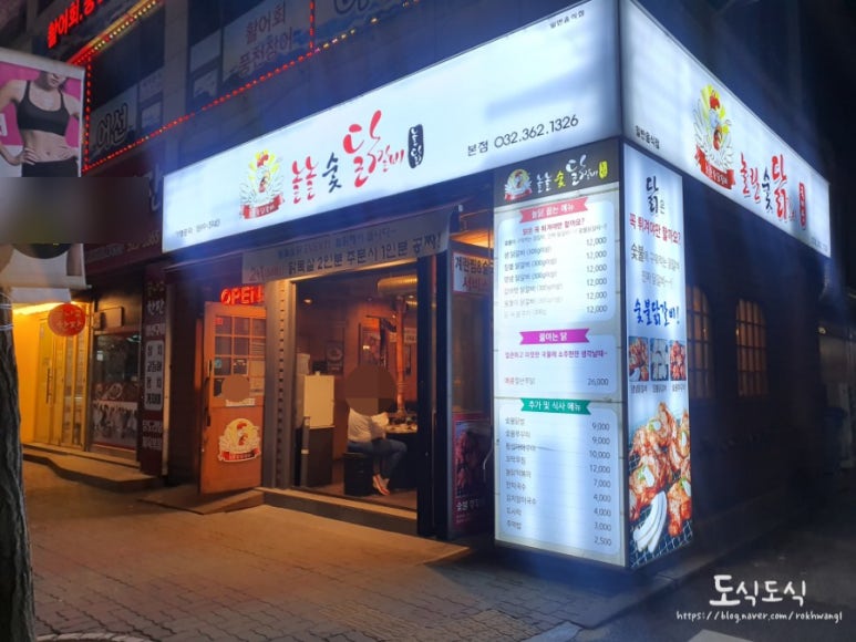 놀란숯닭갈비 이미지