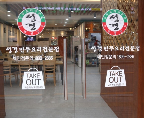 성경만두요리김량장점 이미지